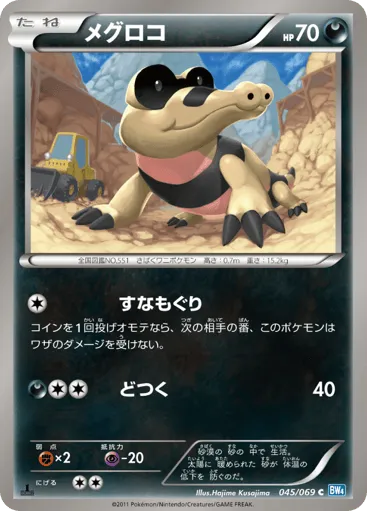 Sandile 045/069 Dark Rush