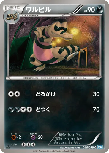 Krokorok 046/069 Dark Rush