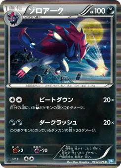 Zoroark 049/069 Dark Rush