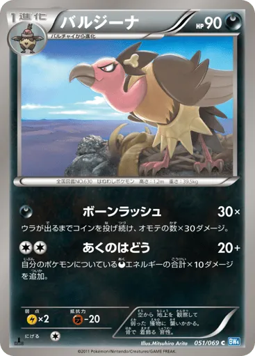 Mandibuzz 051/069 Dark Rush