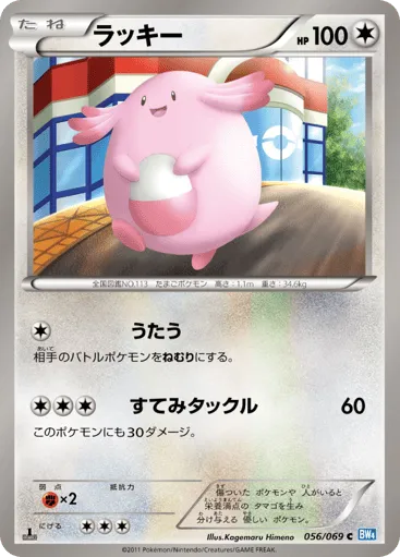 Chansey 056/069 Dark Rush