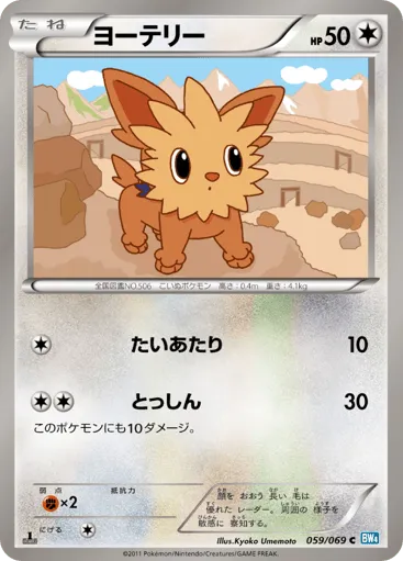Lillipup 059/069 Dark Rush