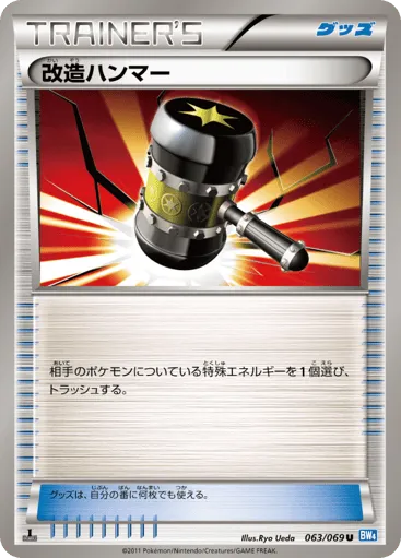 Enhanced Hammer 063/069 Dark Rush