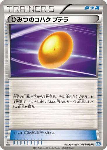 Old Amber Aerodactyl 066/069 Dark Rush