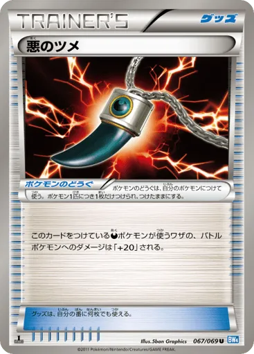 Dark Claw 067/069 Dark Rush