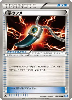 Dark Claw 067/069 Dark Rush