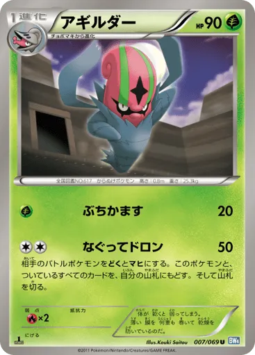 Accelgor 007/069 Dark Rush