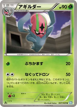 Accelgor 007/069 Dark Rush