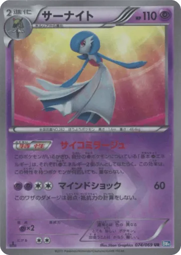 Gardevoir 074/069 Dark Rush