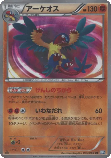 Archeops 075/069 Dark Rush