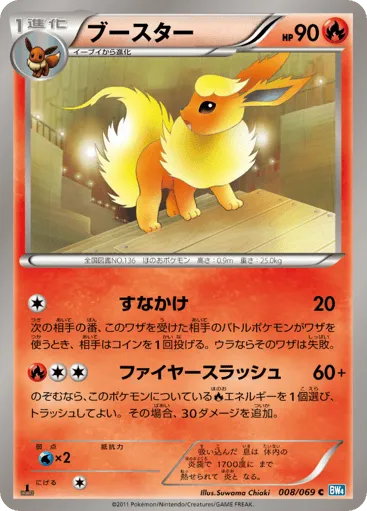 Flareon 008/069 Dark Rush