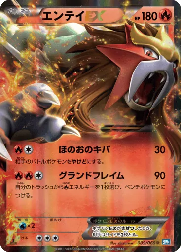 Entei-EX 009/069 Dark Rush