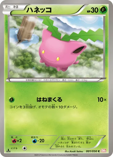 Hoppip 001/050 Dragon Blade