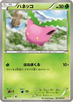 Hoppip 001/050 Dragon Blade