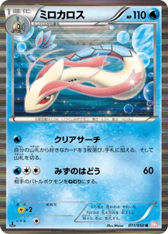 Milotic 011/050 Dragon Blade