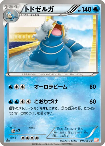 Walrein 014/050 Dragon Blade