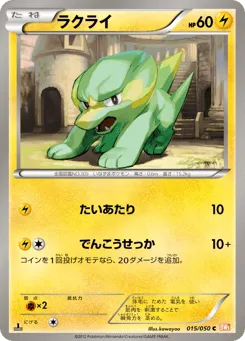 Electrike 015/050 Dragon Blade