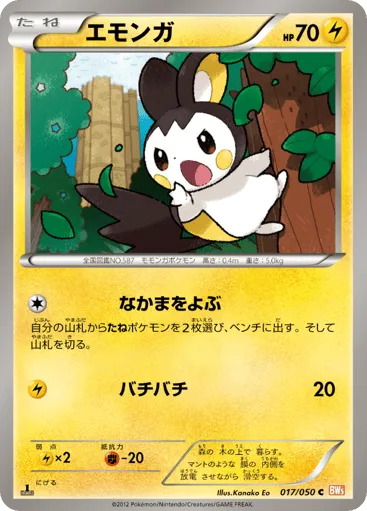 Emolga 017/050 Dragon Blade