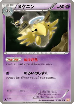 Shedinja 018/050 Dragon Blade