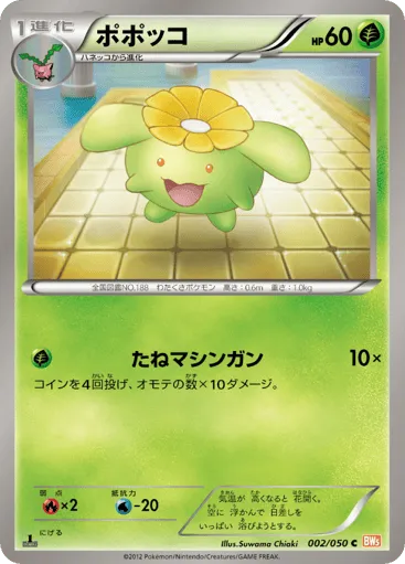 Skiploom 002/050 Dragon Blade