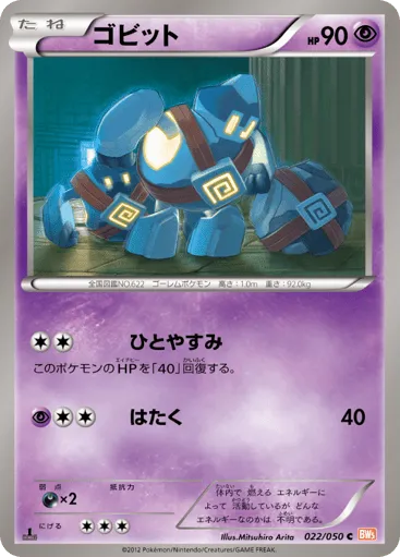 Golett 022/050 Dragon Blade