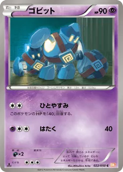Golett 022/050 Dragon Blade