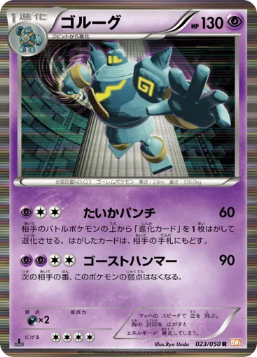 Golurk 023/050 Dragon Blade