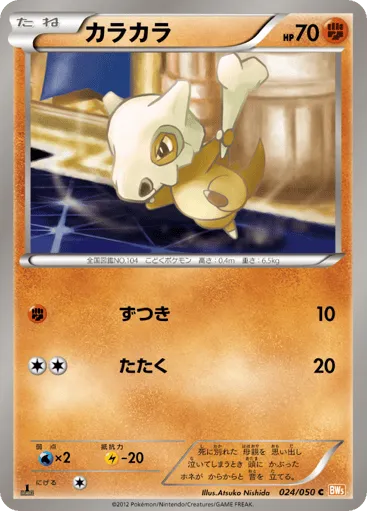 Cubone 024/050 Dragon Blade