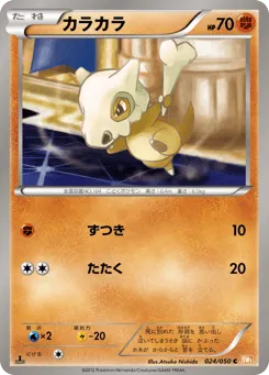 Cubone 024/050 Dragon Blade