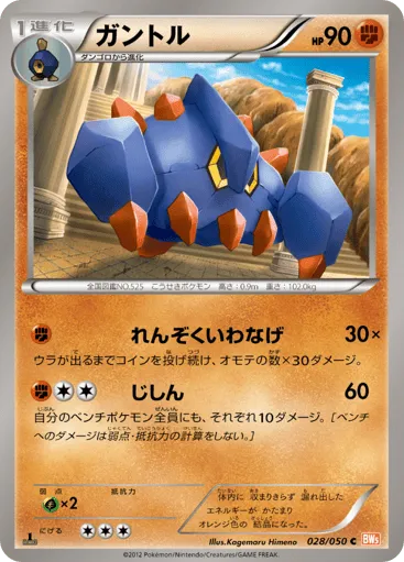 Boldore 028/050 Dragon Blade