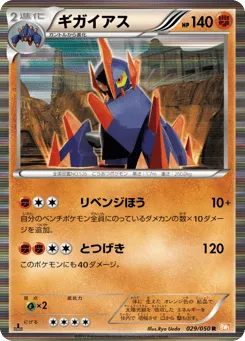 Gigalith 029/050 Dragon Blade