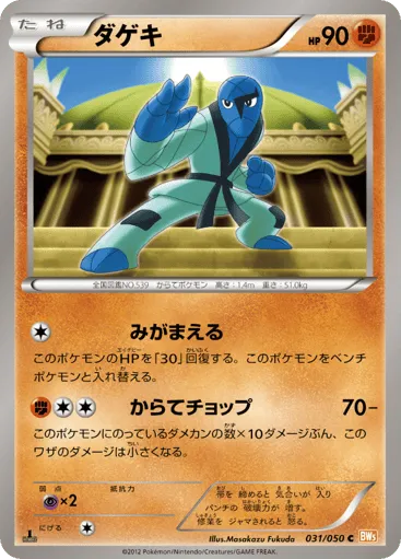 Sawk 031/050 Dragon Blade