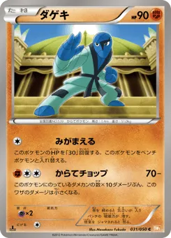 Sawk 031/050 Dragon Blade