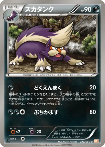 Skuntank 033/050 Dragon Blade