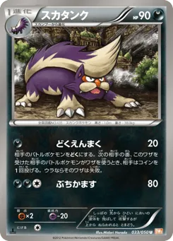 Skuntank 033/050 Dragon Blade