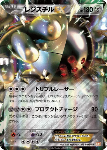 Registeel-EX 034/050 Dragon Blade