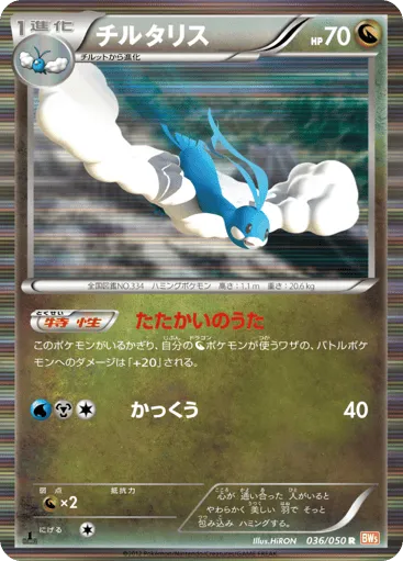 Altaria 036/050 Dragon Blade
