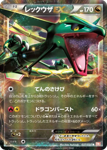 Rayquaza-EX 037/050 Dragon Blade