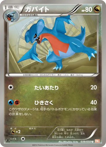 Gabite 039/050 Dragon Blade