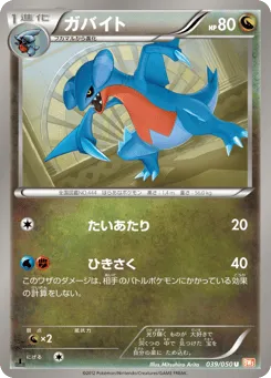 Gabite 039/050 Dragon Blade