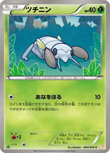 Nincada 004/050 Dragon Blade
