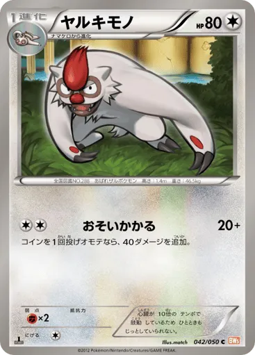 Vigoroth 042/050 Dragon Blade