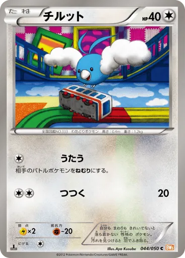 Swablu 044/050 Dragon Blade