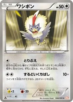 Rufflet 046/050 Dragon Blade