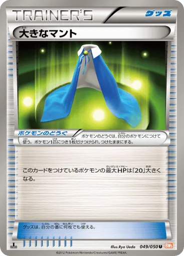 Giant Cape 049/050 Dragon Blade