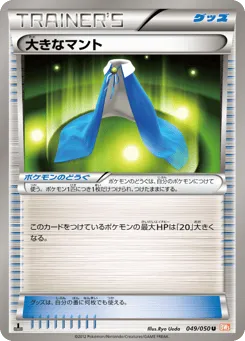 Giant Cape 049/050 Dragon Blade