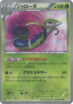 Serperior 054/050 Dragon Blade