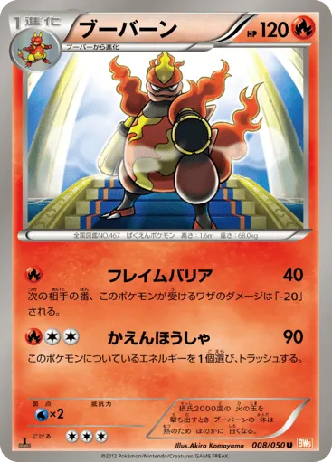 Magmortar 008/050 Dragon Blade