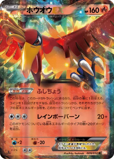 Ho-Oh-EX 009/050 Dragon Blade