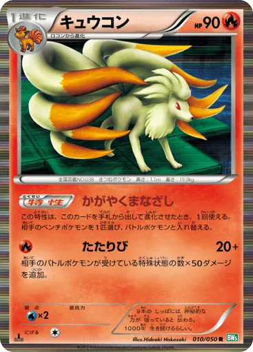Ninetales 010/050 Dragon Blast